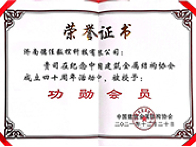 Компания Jinan DECA Technology Co., Ltd. была удостоена звания «Почетный член»