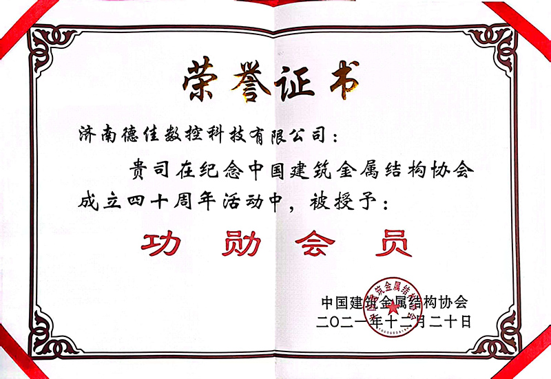 Jinan DECA Technology Co., Ltd. was awarded the "Meritorious Member"