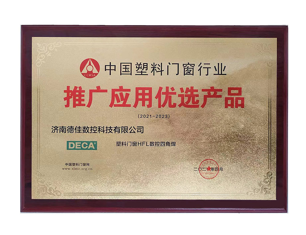Jinan DECA Technology Co., LTD.  was awarded the title of "Excellent Products for Promotion and Application"
