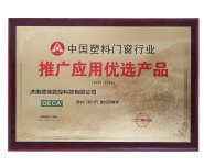Jinan DECA Technology Co., LTD.  was awarded the title of "Excellent Products for Promotion and Application"